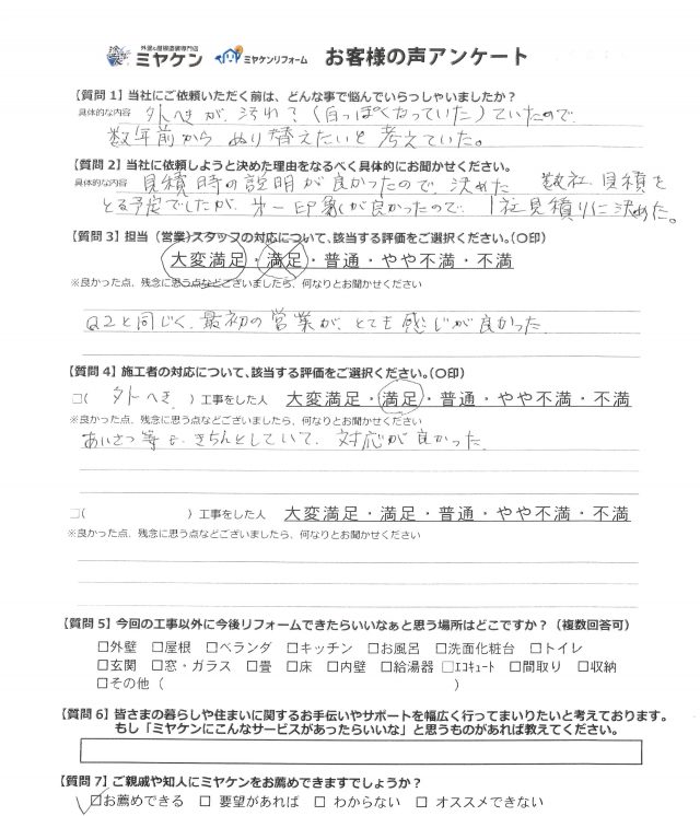 高崎市 外壁塗装工事 高崎補助金 お客様の声 ミヤケン