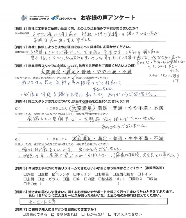 太田市 外壁塗装工事 お客様の声 ミヤケン