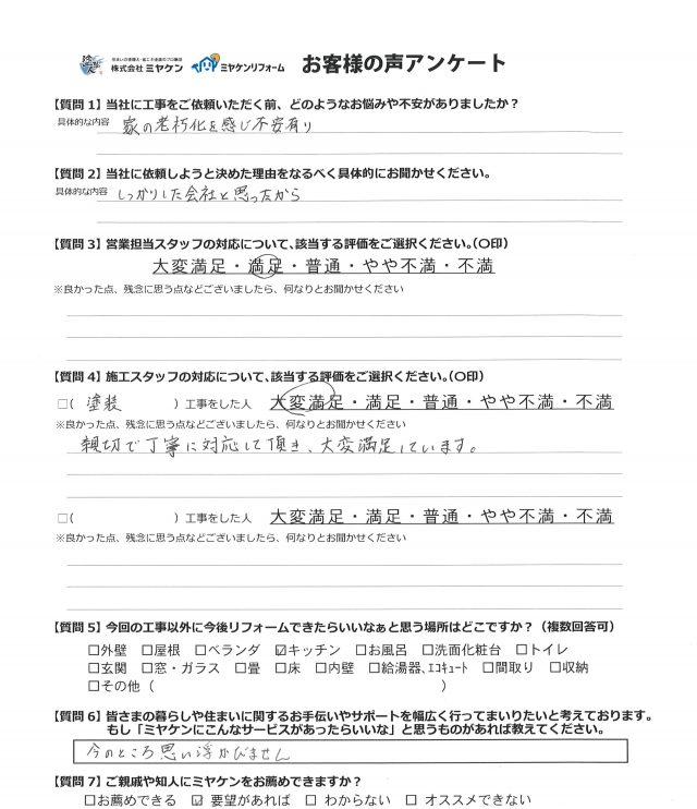 太田市 屋根外壁塗装工事 お客様の声 ミヤケン