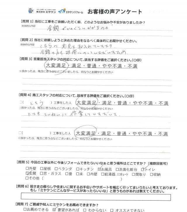 高崎市 外壁塗装工事 お客様の声 ミヤケン