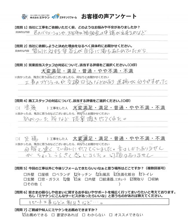太田市 屋根外壁塗装工事 お客様の声 ミヤケン