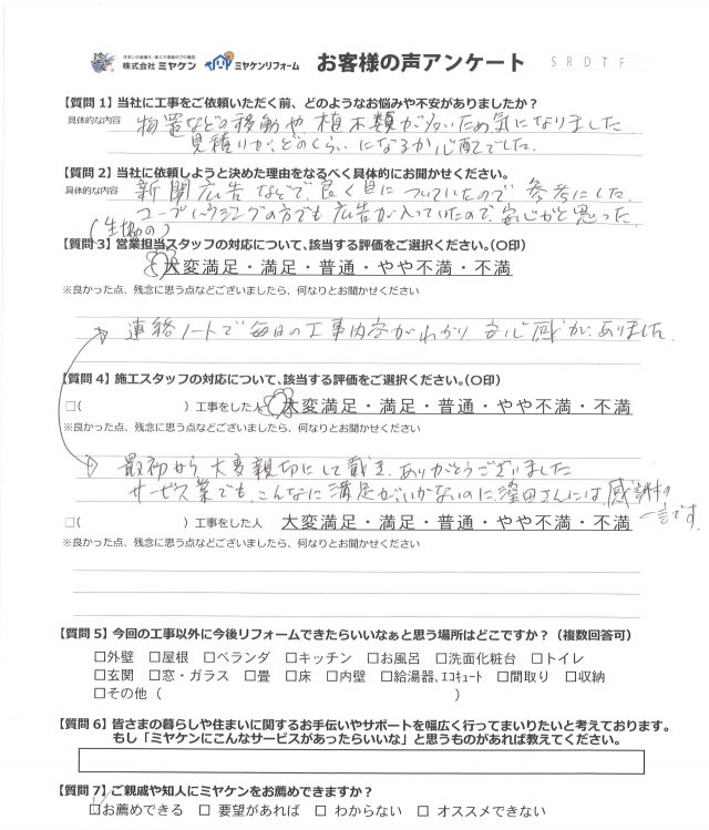 前橋市 外壁塗装工事 お客様の声 ミヤケン