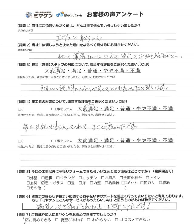 伊勢崎市 外壁塗装工事 お客様の声 ミヤケン