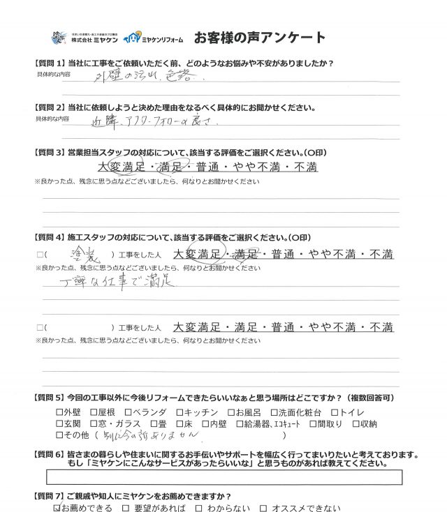 邑楽郡 外壁塗装工事 アンケート お客様の声 ミヤケン