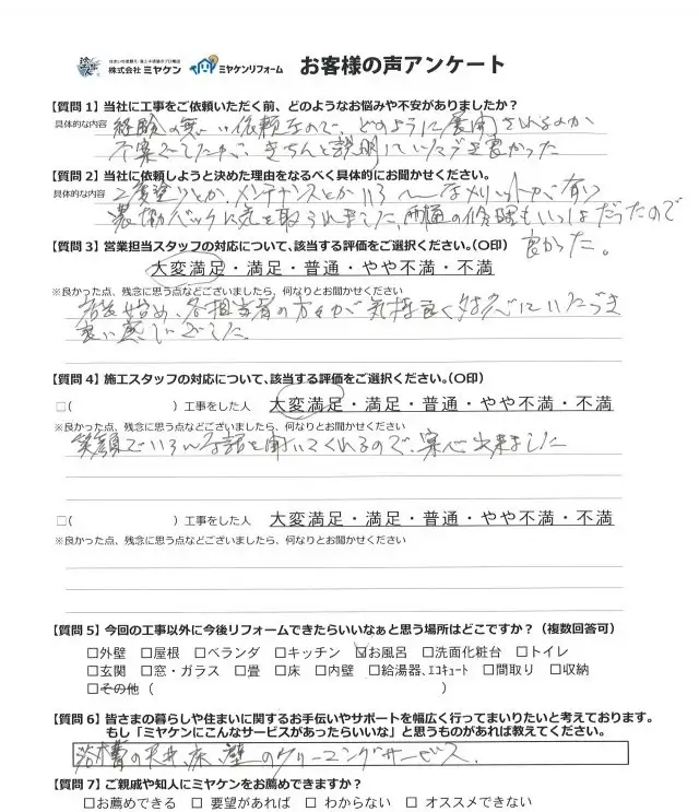 館林市 外壁塗装工事 アンケート お客様の声 ミヤケン