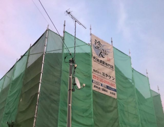 太田市 外壁塗装工事 足場組立 お客様の声 ミヤケン