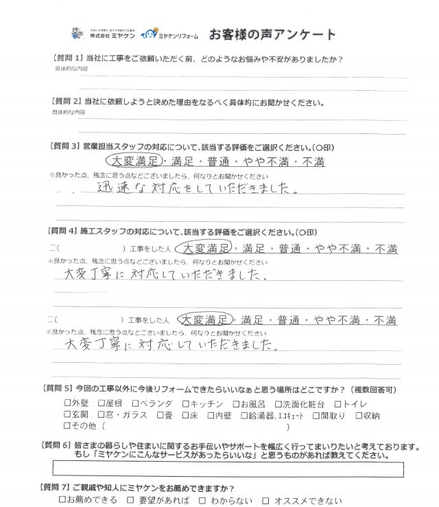 高崎市 屋根外壁塗装工事 アンケート お客様の声 ミヤケン