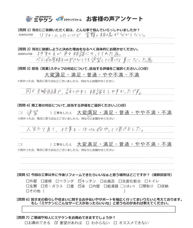 前橋市 屋根外壁塗装工事 アンケート お客様の声 ミヤケン