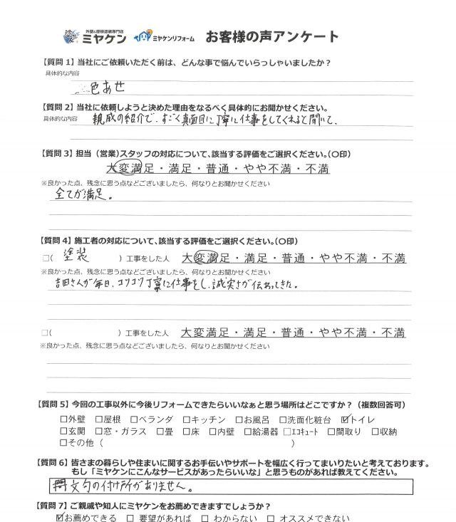 高崎市 屋根外壁塗装工事 アンケート お客様の声 ミヤケン