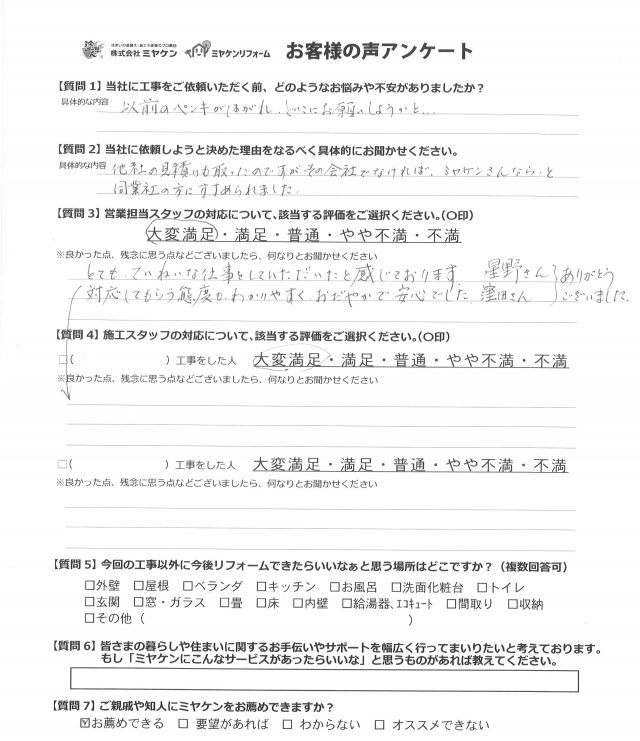 前橋市 屋根外壁塗装工事 アンケート お客様の声 ミヤケン