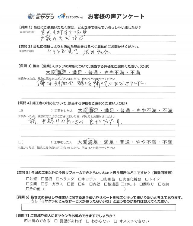 高崎市 屋根外壁塗装工事 外壁塗装工事 アンケート お客様の声 ミヤケン