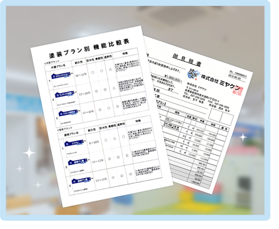 相見積もりをとる