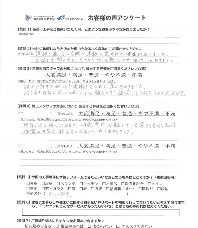 前橋市 屋根外壁塗装工事 アンケート お客様の声 ミヤケン