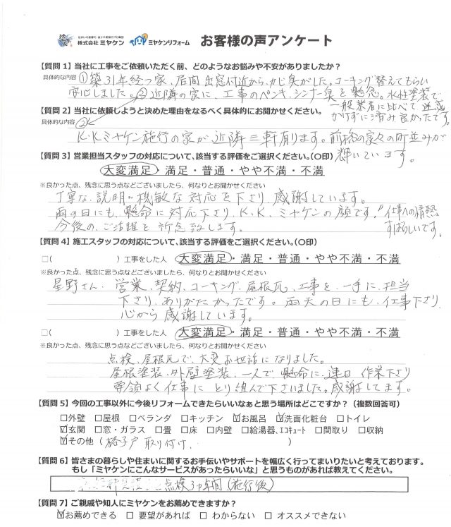 前橋市 屋根外壁塗装工事 アンケート お客様の声 ミヤケン