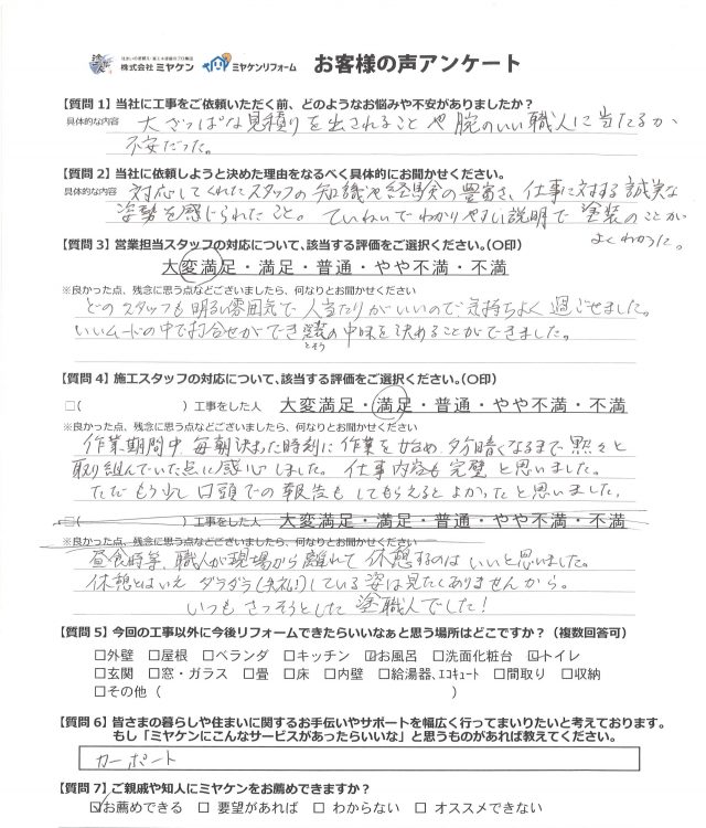 前橋市 屋根外壁塗装工事 アンケート お客様の声 ミヤケン