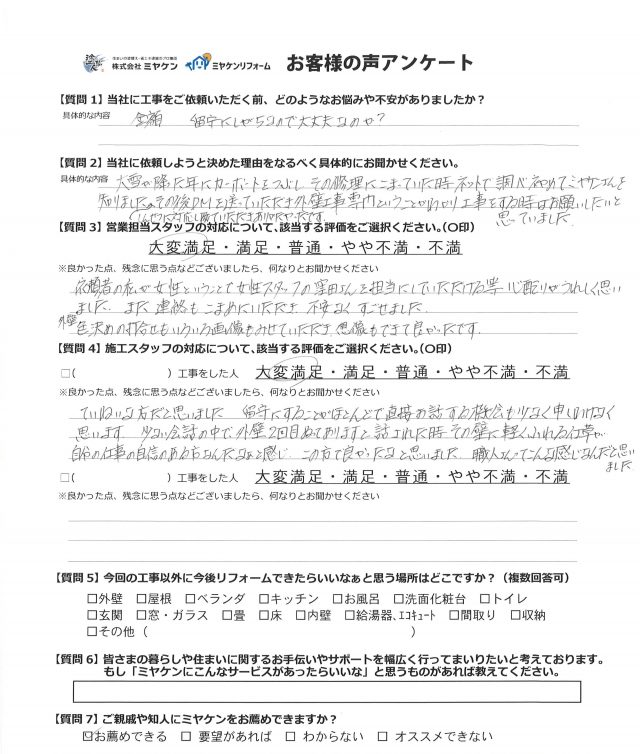 渋川市 外壁塗装工事 アンケート お客様の声 ミヤケン