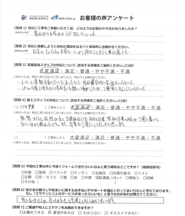前橋市 屋根外壁塗装工事 アンケート お客様の声 ミヤケン