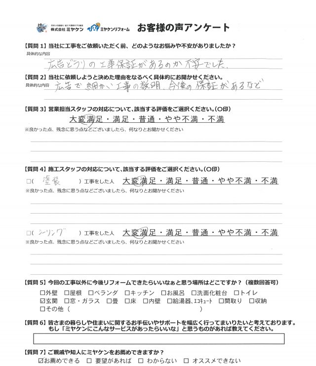 館林市 屋根外壁塗装工事 アンケート お客様の声 ミヤケン