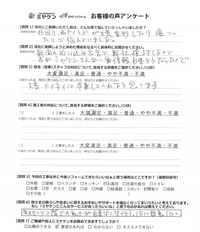 高崎市 屋根外壁塗装工事 アンケート お客様の声 ミヤケン