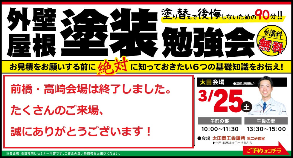 202302_3月度セミナー案内（群馬3会場）_PC