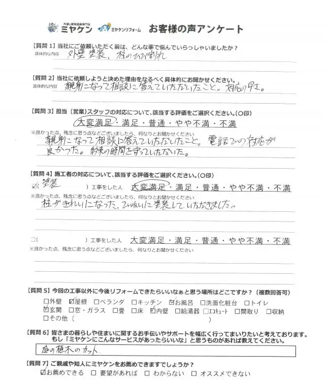 藤岡市 外壁塗装工事 アンケート お客様の声 ミヤケン