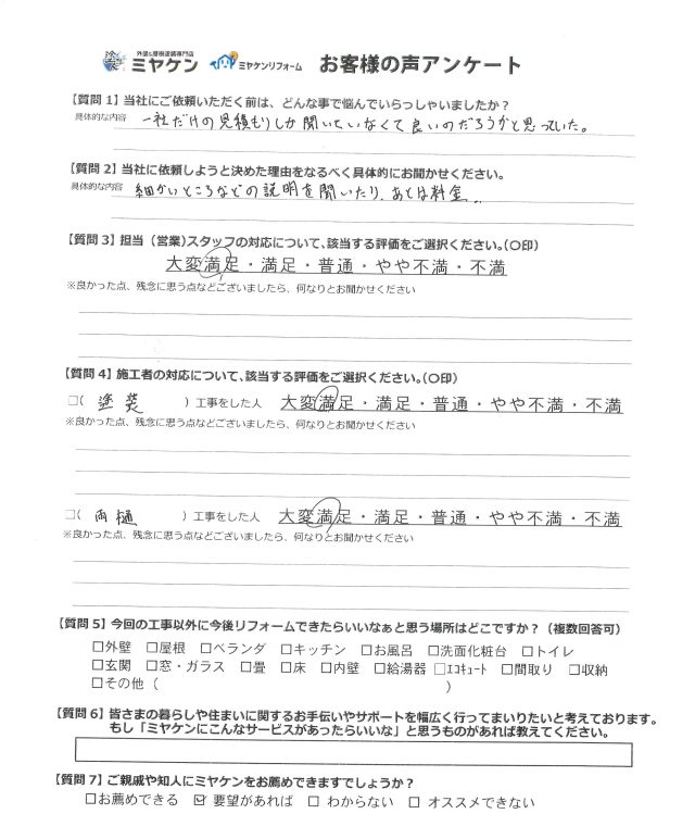 高崎市 屋根外壁塗装工事 アンケート お客様の声 ミヤケン