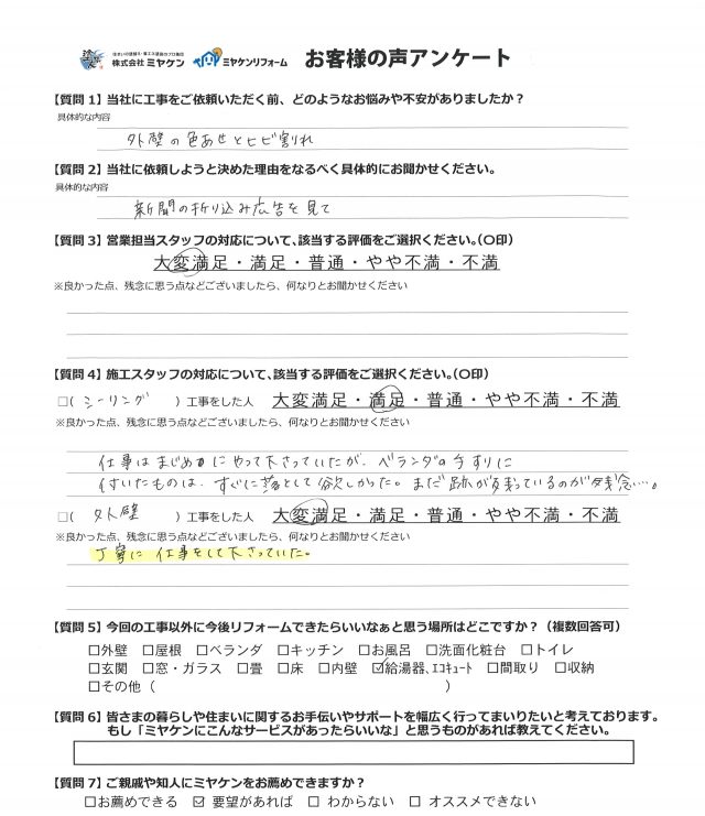 館林市 外壁塗装 外壁 ミヤケン