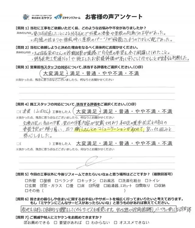 桐生市 アンケート ミヤケン