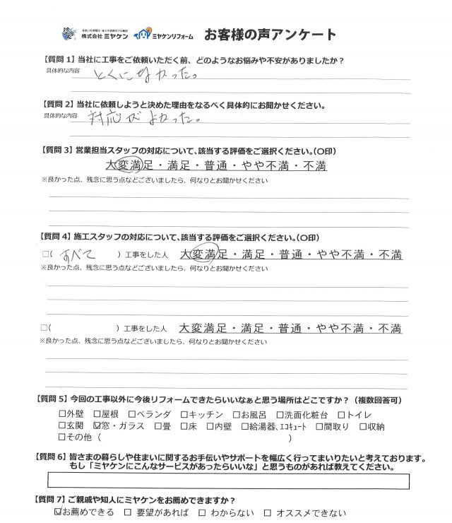 甘楽郡 屋根外壁塗装工事 アンケート お客様の声 ミヤケン