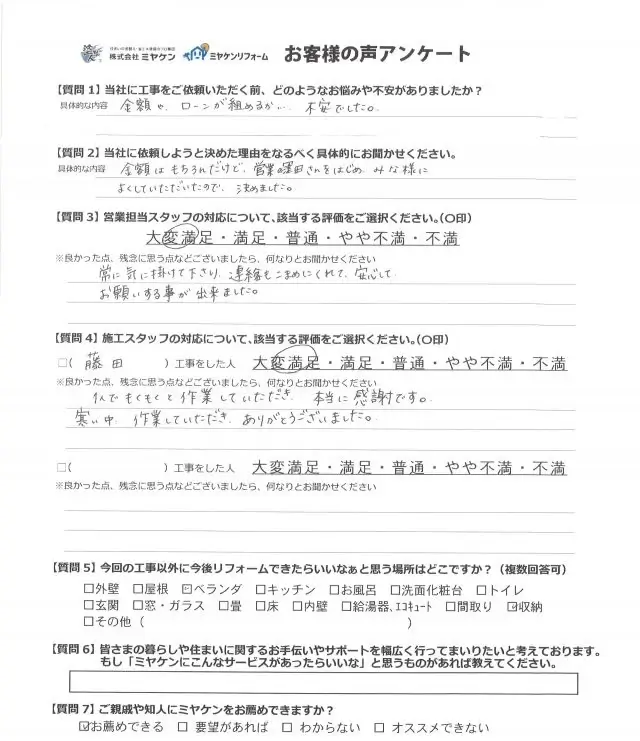 伊勢崎市 アンケート ミヤケン