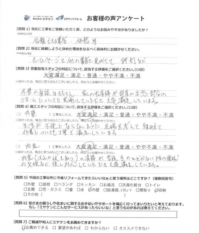 利根郡みなかみ町 アンケート ミヤケン