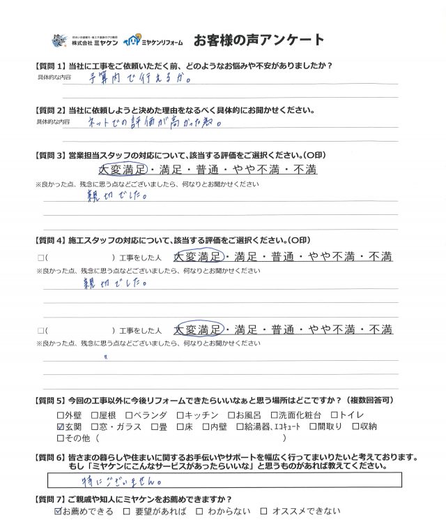 太田市 外壁塗装工事 アンケート完了 お客様の声 ミヤケン
