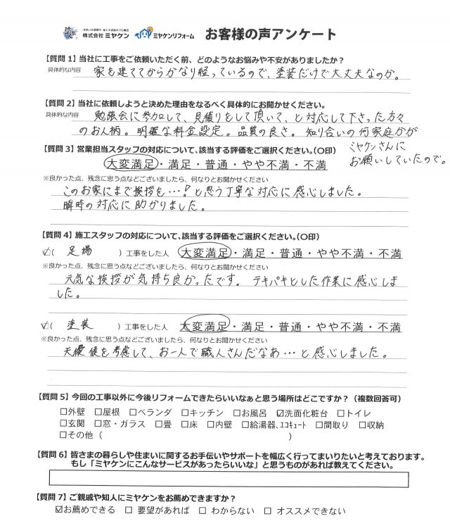 高崎市 外壁塗装 アンケート ミヤケン