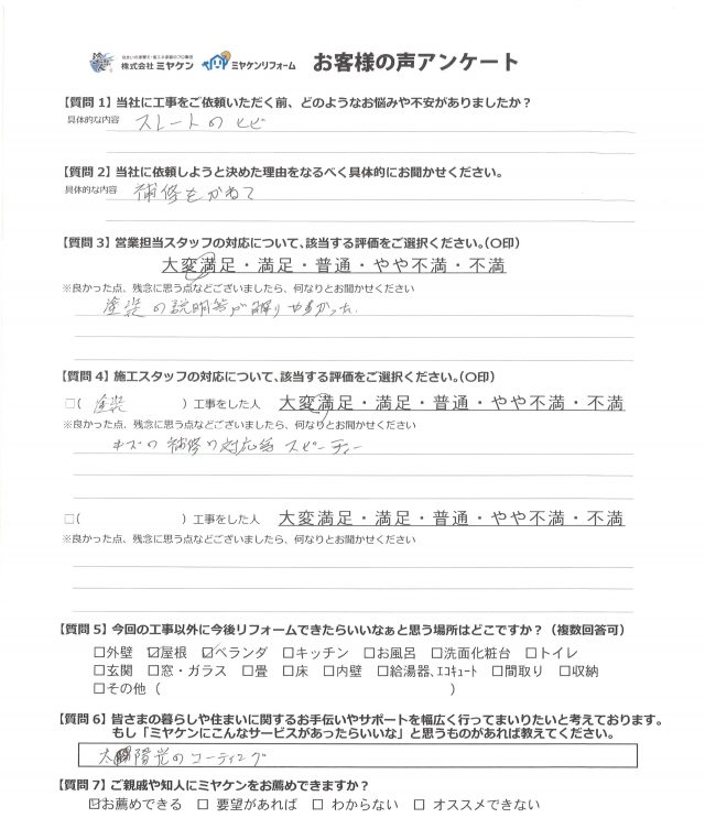 前橋市 アンケート ミヤケン