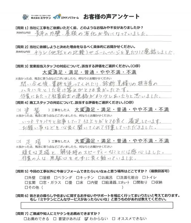 邑楽郡邑楽町 アンケート ミヤケン