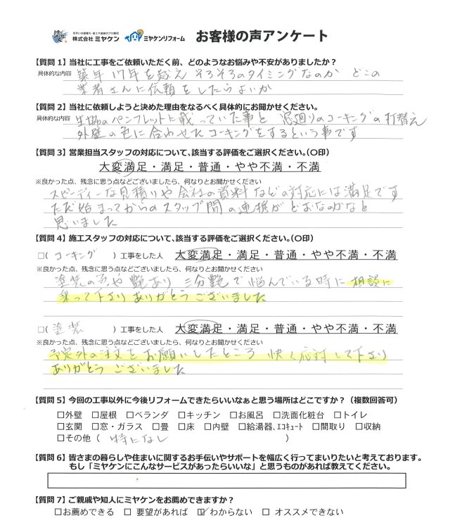 館林市 外壁塗装 アンケート ミヤケン