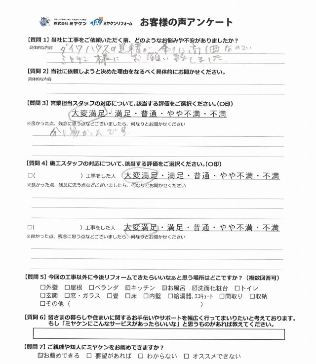 高崎市 外壁塗装 アンケート ミヤケン