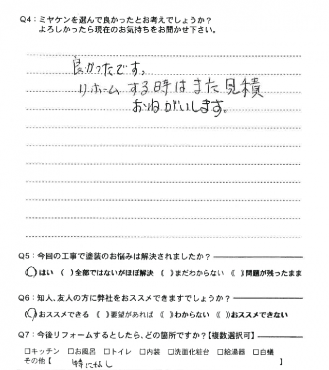 高崎市 外壁塗装 アンケート ミヤケン