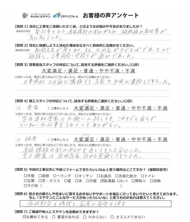 太田市 外壁塗装 アンケート ミヤケン