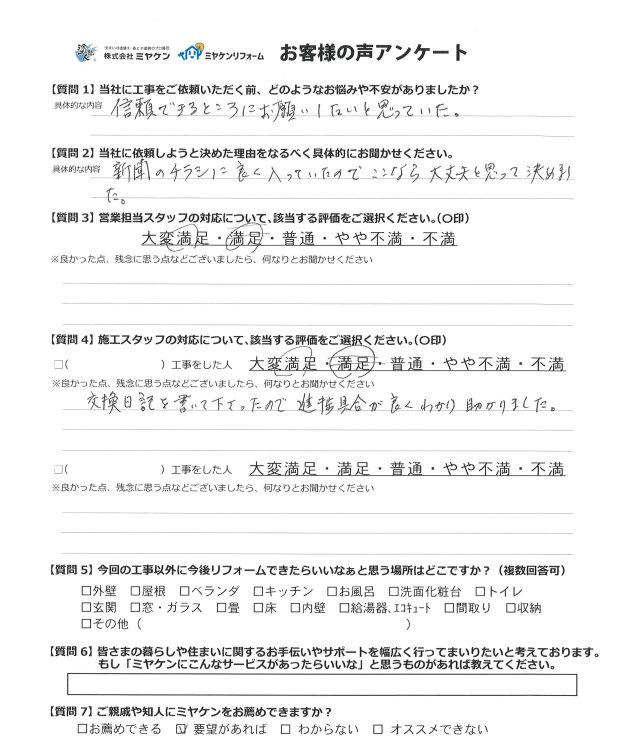 太田市 屋根塗装 アンケート ミヤケン