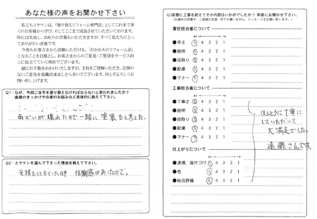 高崎市 外壁塗装 アンケート ミヤケン