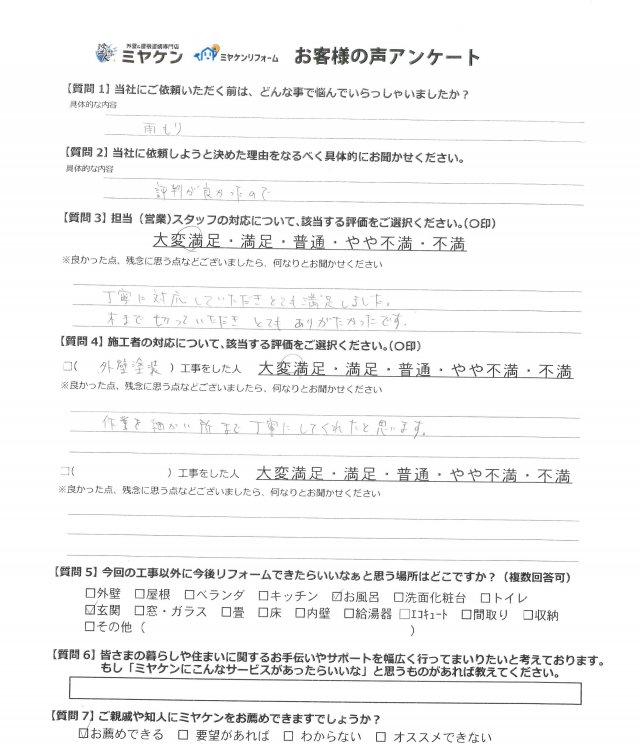 北群馬郡吉岡町 外壁塗装工事 アンケート お客様の声 ミヤケン