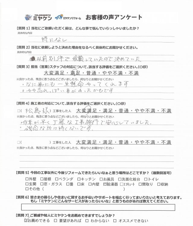 佐波郡玉村町 外壁塗装 アンケート ミヤケン