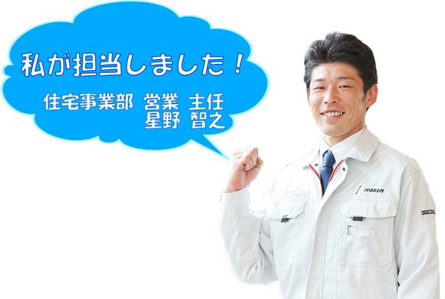 担当:星野 新