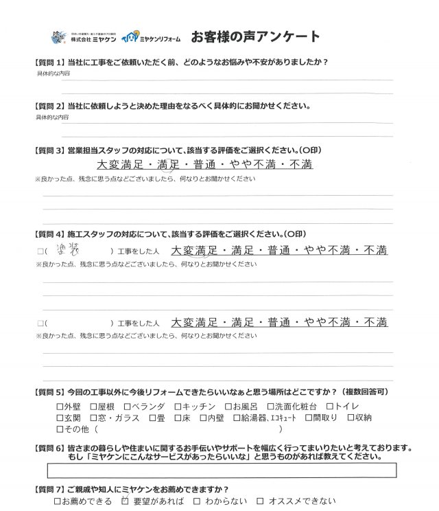 太田市 外壁塗装 アンケート ミヤケン