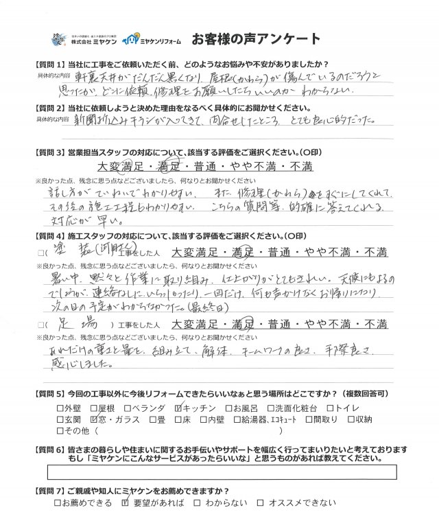 館林市 外壁塗装 アンケート ミヤケン