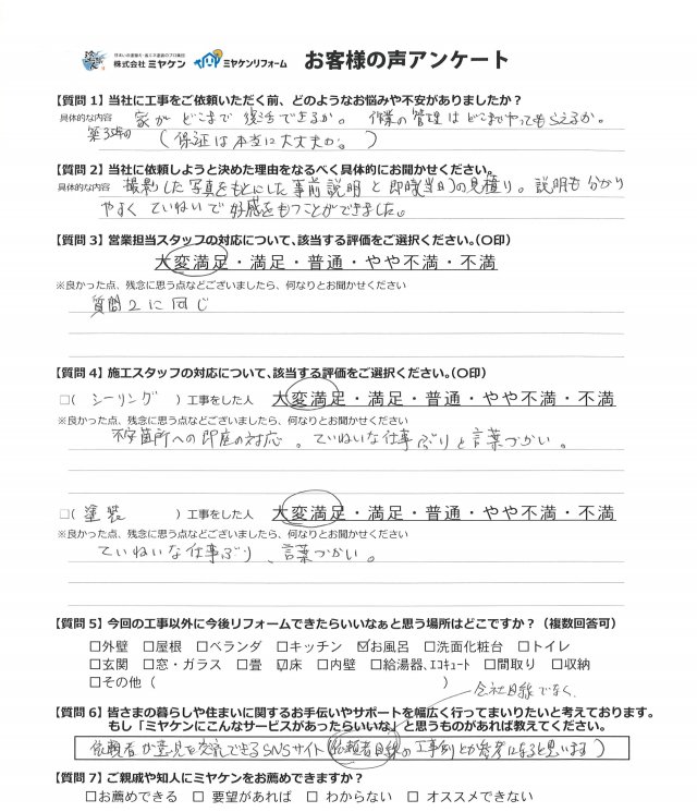 邑楽郡明和町 外壁塗装 アンケート ミヤケン