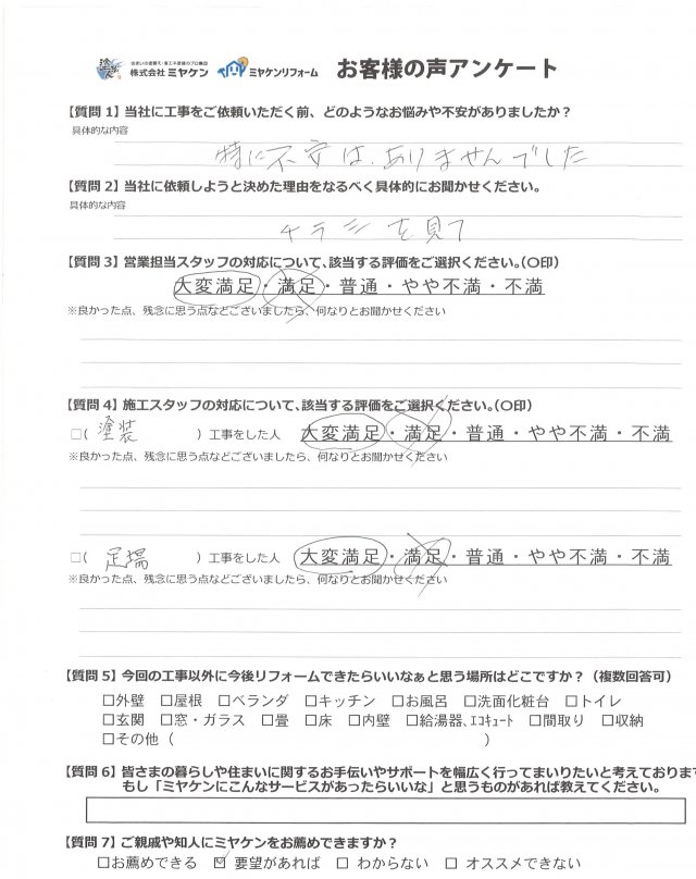 佐波郡玉村町 屋根 アンケート ミヤケン