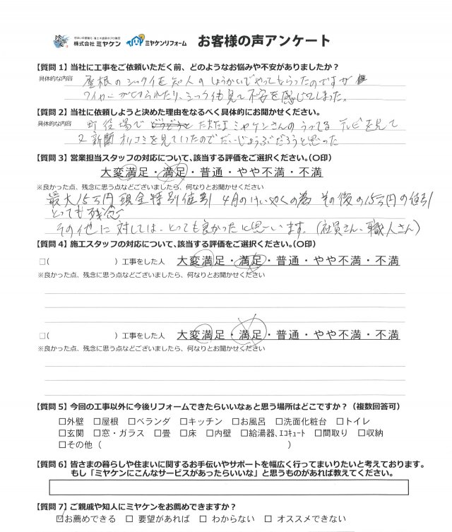 邑楽郡千代田町 外壁塗装 アンケート ミヤケン