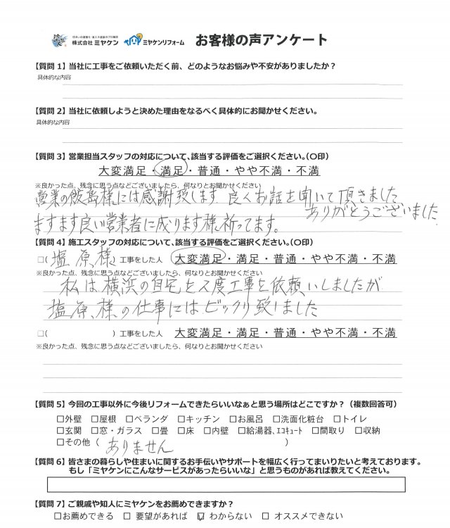 太田市 外壁塗装 アンケート ミヤケン